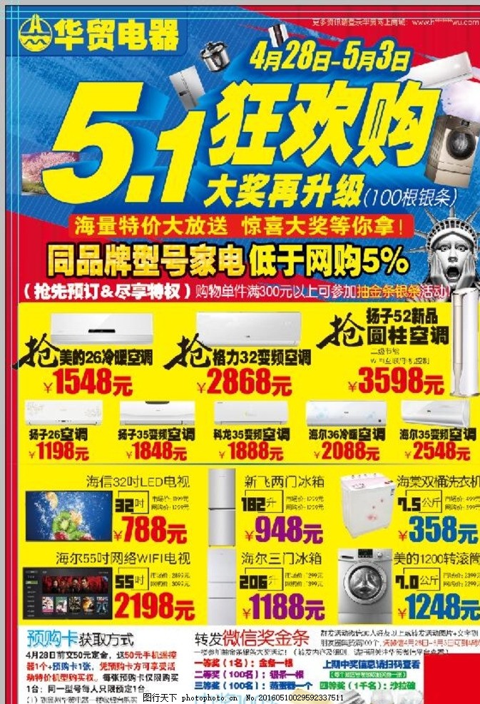 五一狂歡購，煥新家電正當(dāng)時(shí)